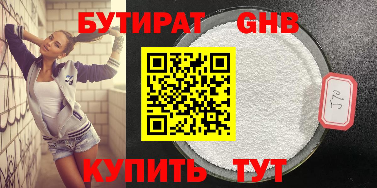 Бутират BDO Воскресенск