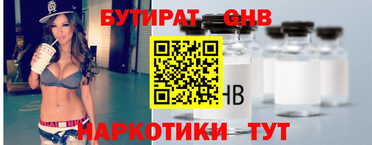 Воскресенск  БУТИРАТ 1.4BDO  Вход с VPN 