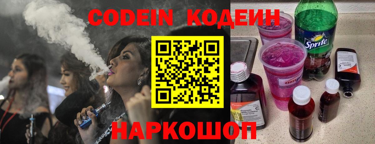 Codein напиток Lean (лин)  Вход с VPN  Воскресенск  Codein напиток Lean (лин) 