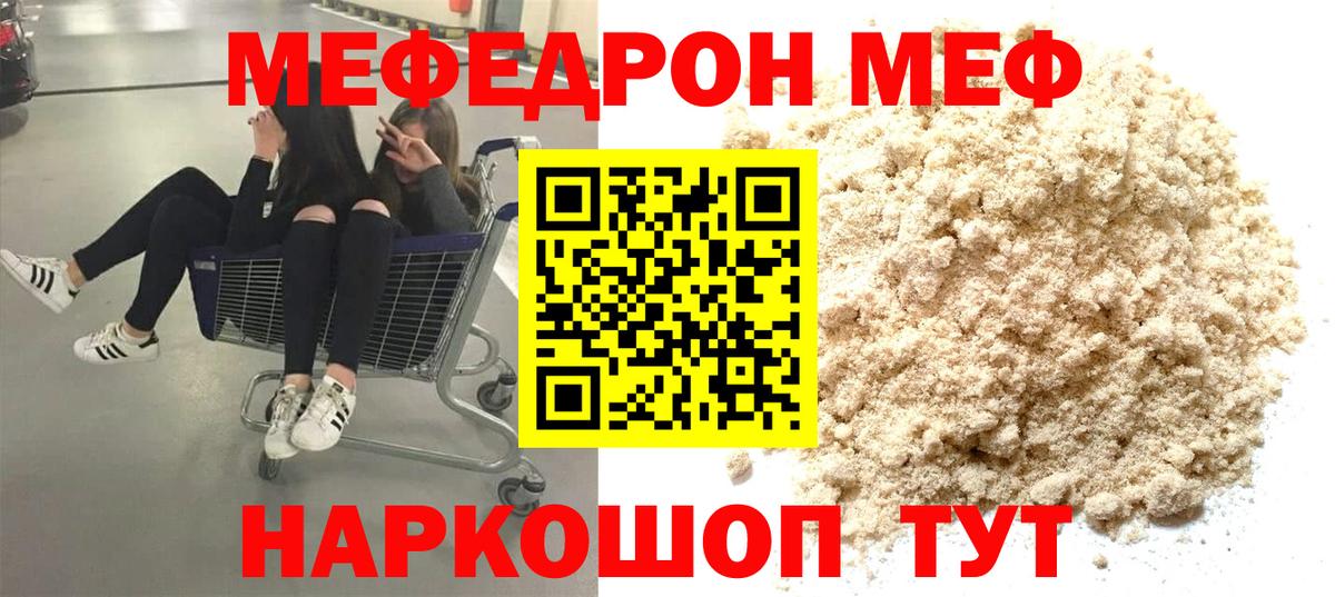 МЕФ кристаллы Воскресенск